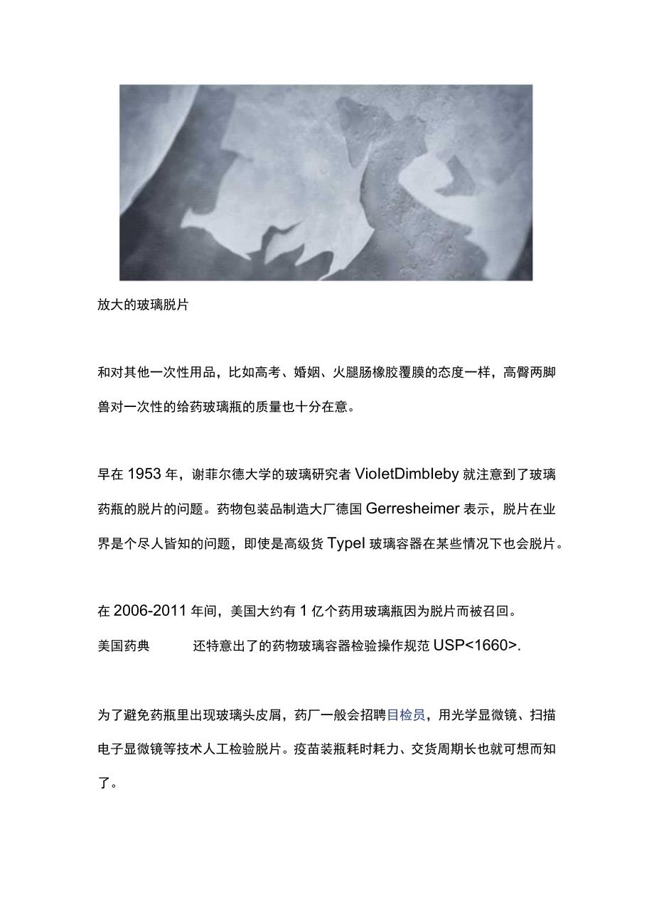 为什么比尔·盖茨却说疫苗药瓶不够.docx_第3页