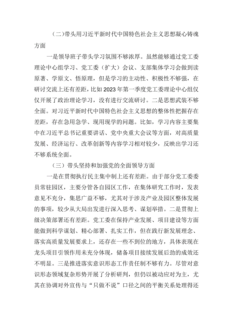 党工委领导班子2023年度党员领导干部民主生活会对照检查材料副本.docx_第2页