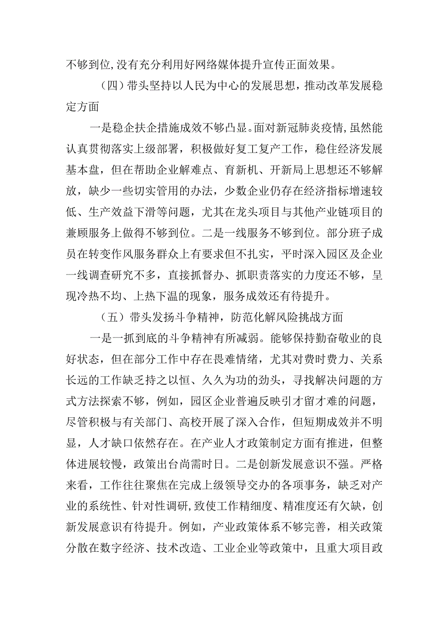 党工委领导班子2023年度党员领导干部民主生活会对照检查材料副本.docx_第3页