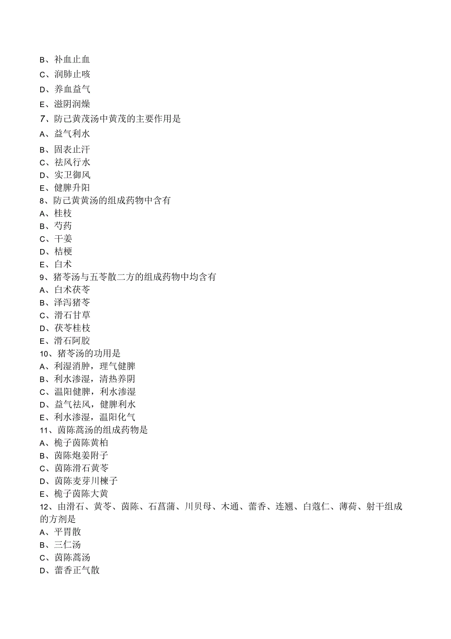 中西医结合方剂学祛湿剂练习题及答案解析.docx_第2页