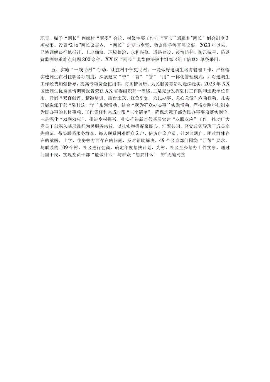 党建引领乡村振兴典型经验材料.docx_第2页