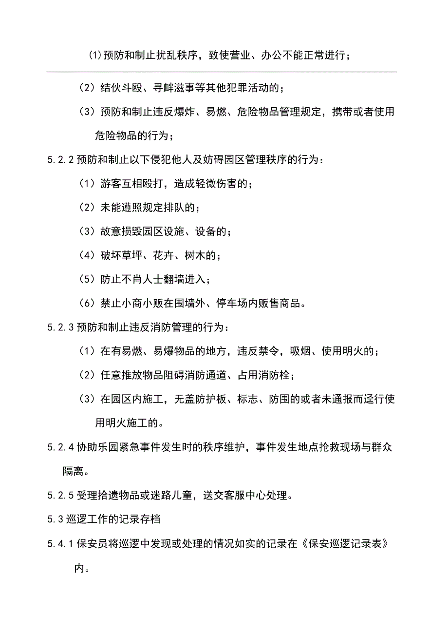 保安巡逻工作标准.docx_第3页