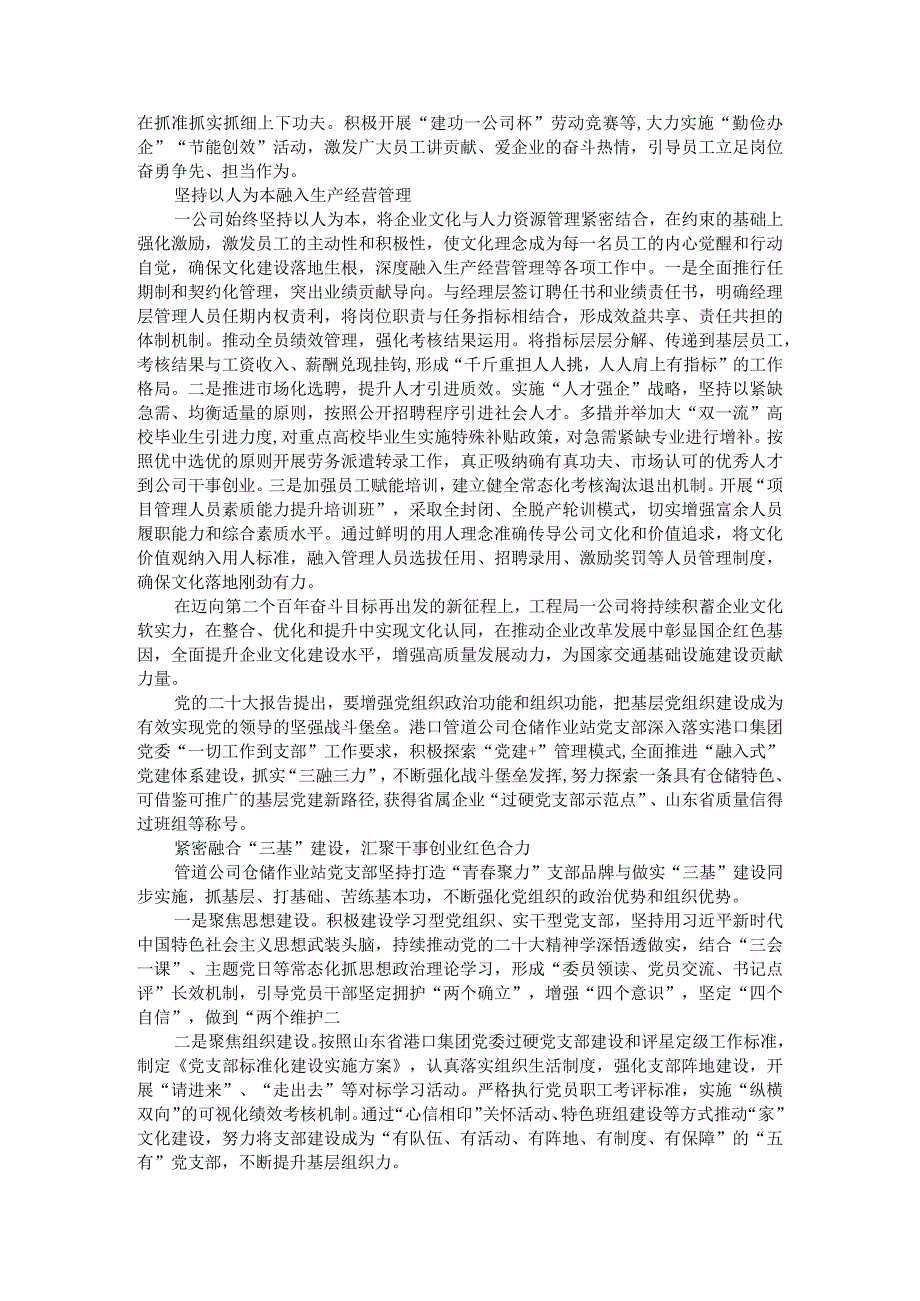 以企业文化激活高质量发展动力源以三融三力激发坚强战斗堡垒作用.docx_第2页