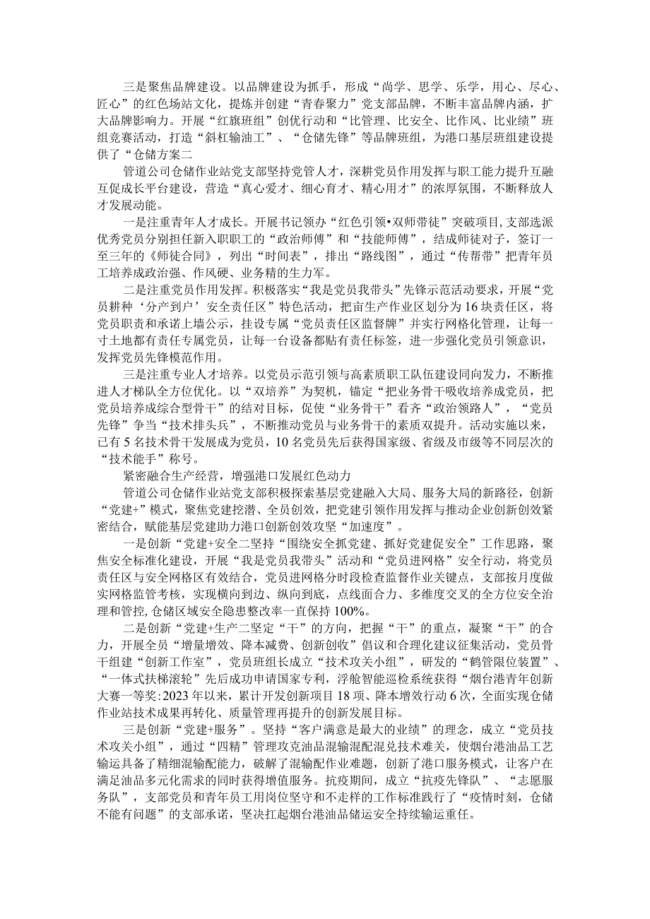 以企业文化激活高质量发展动力源以三融三力激发坚强战斗堡垒作用.docx_第3页