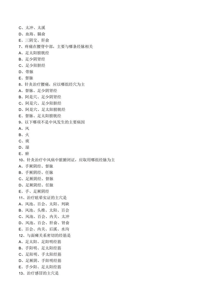 中西医结合针灸学内科病证的针灸治疗练习题及答案解析.docx_第2页