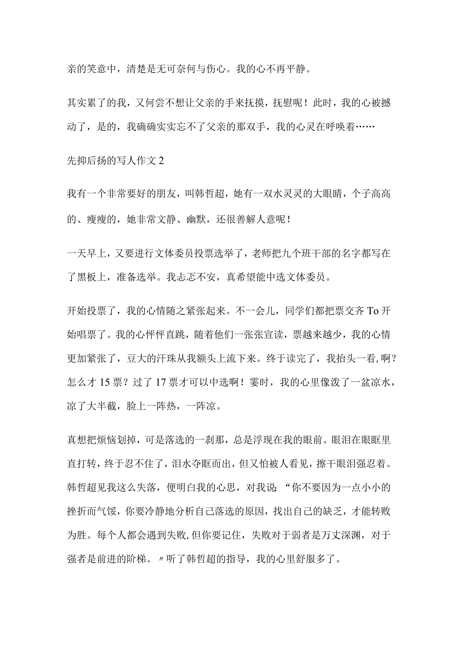 先抑后扬的写人作文通用.docx_第2页