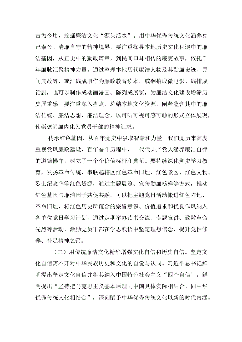 党课讲稿：：涵养廉洁文化厚植清廉根基让清正文化浸润人心.docx_第2页