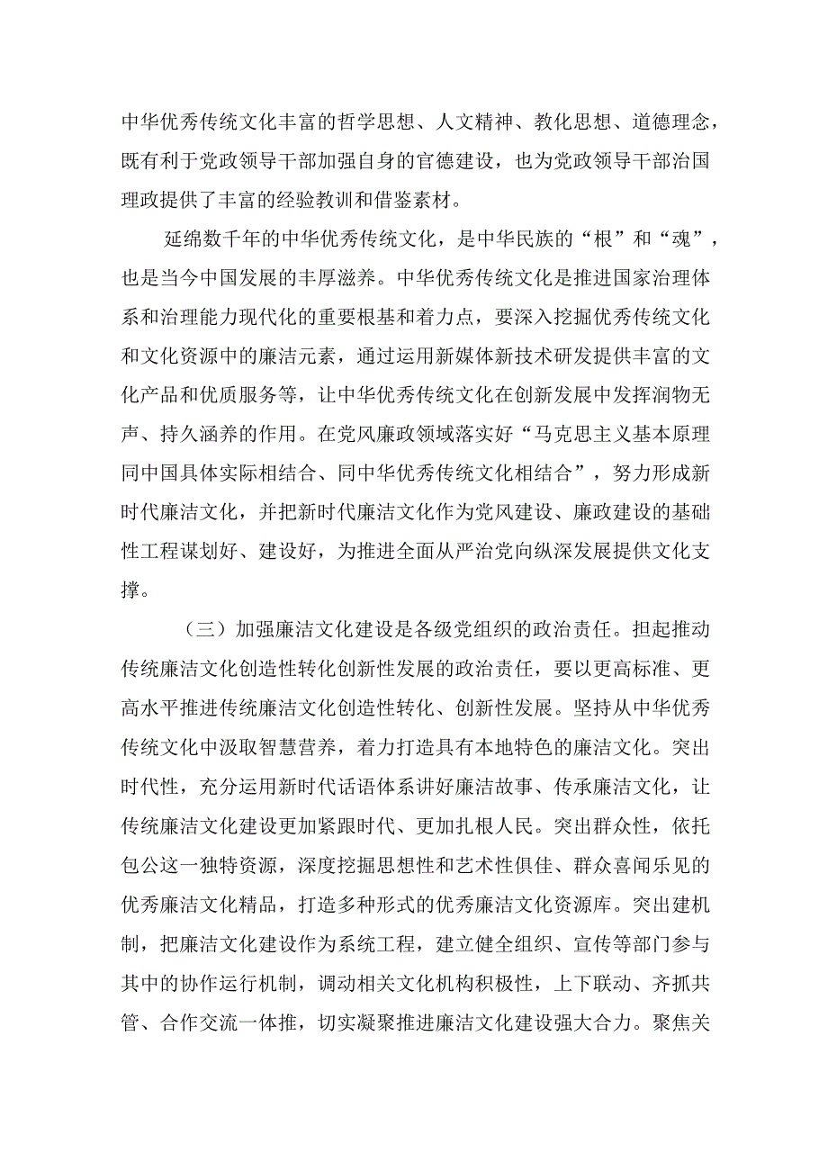 党课讲稿：：涵养廉洁文化厚植清廉根基让清正文化浸润人心.docx_第3页