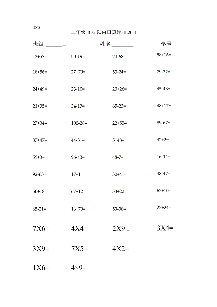 二年级100以内口算题1120.docx_第1页