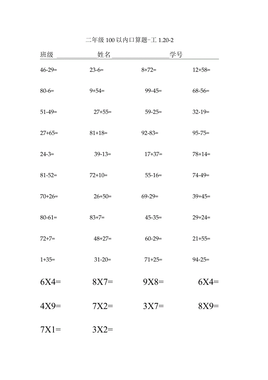 二年级100以内口算题1120.docx_第2页