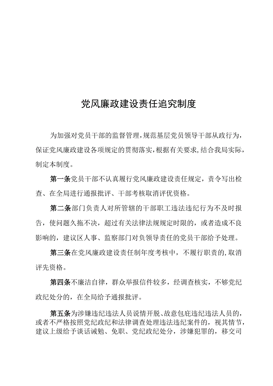 党风廉政建设责任制责任追究制度.docx_第1页