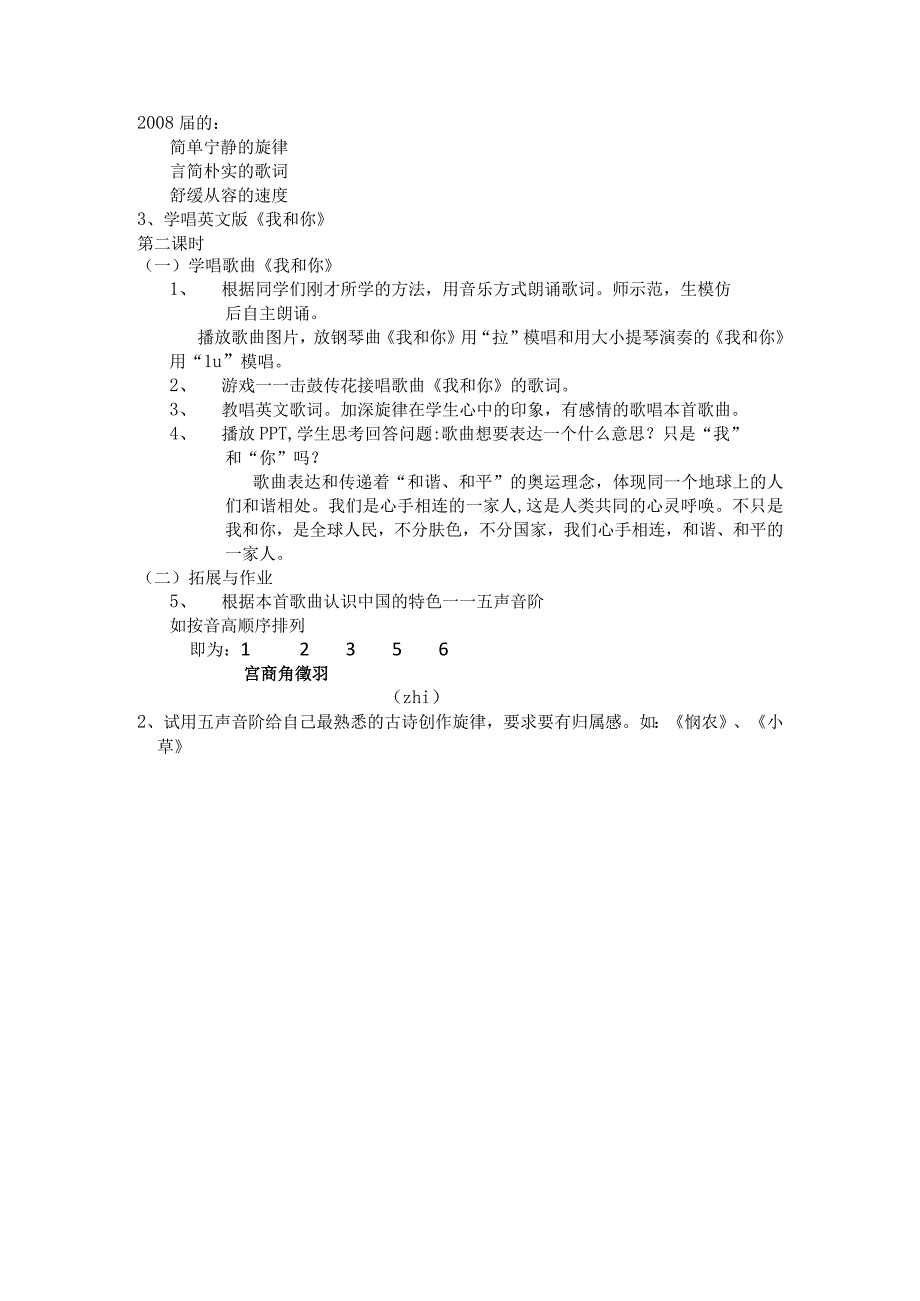 人音版八年级音乐下册简谱第一单元☆我和你教学设计.docx_第3页