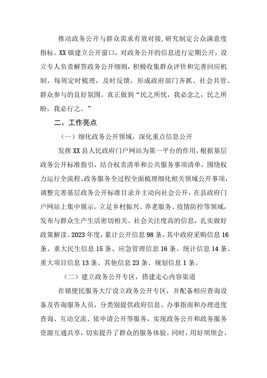 XX镇202X年度深化政务公开促进基层政府治理能力提升试点工作报告.docx_第2页