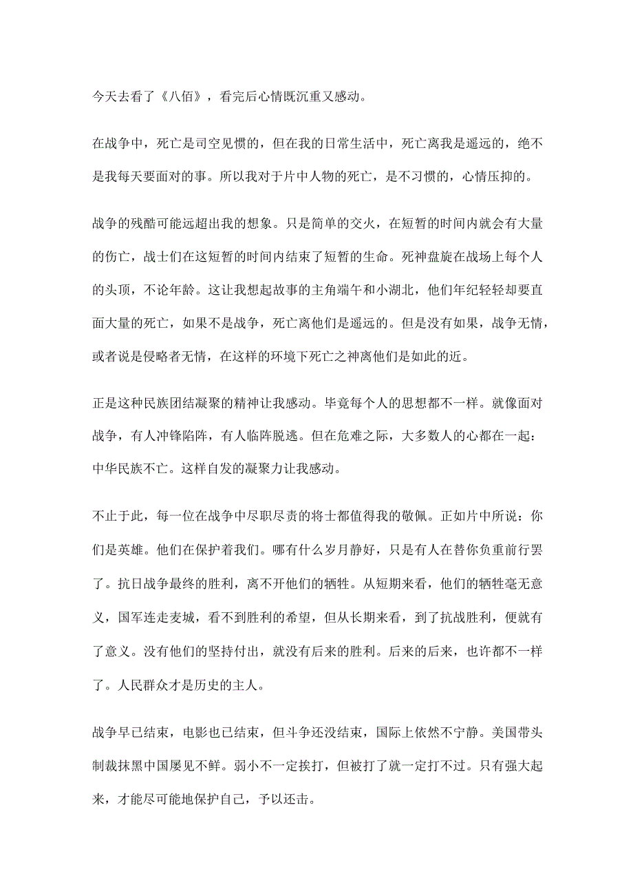 八佰电影观后感800字5篇范文.docx_第3页