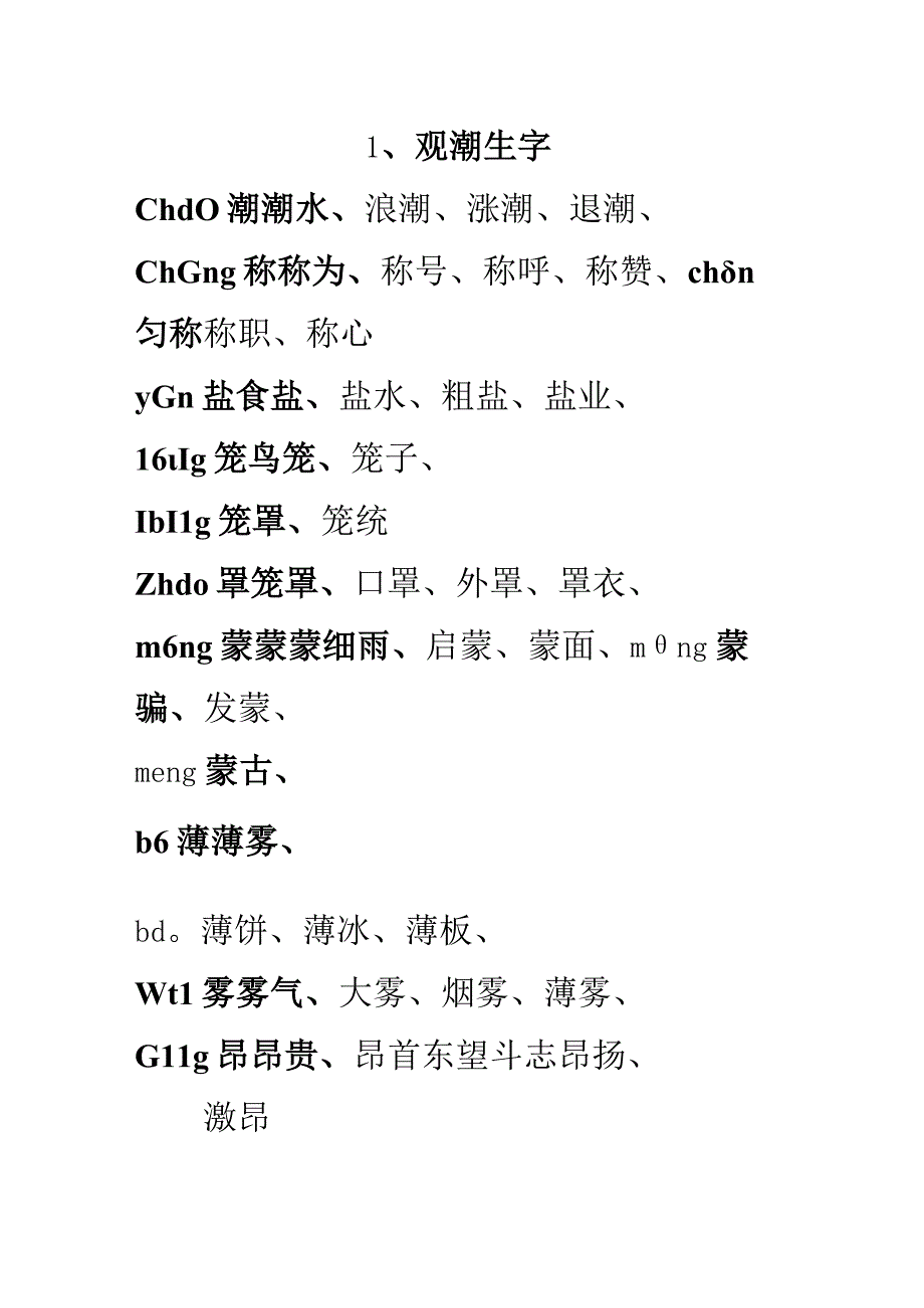 人教版四年级上册生字词.docx_第2页