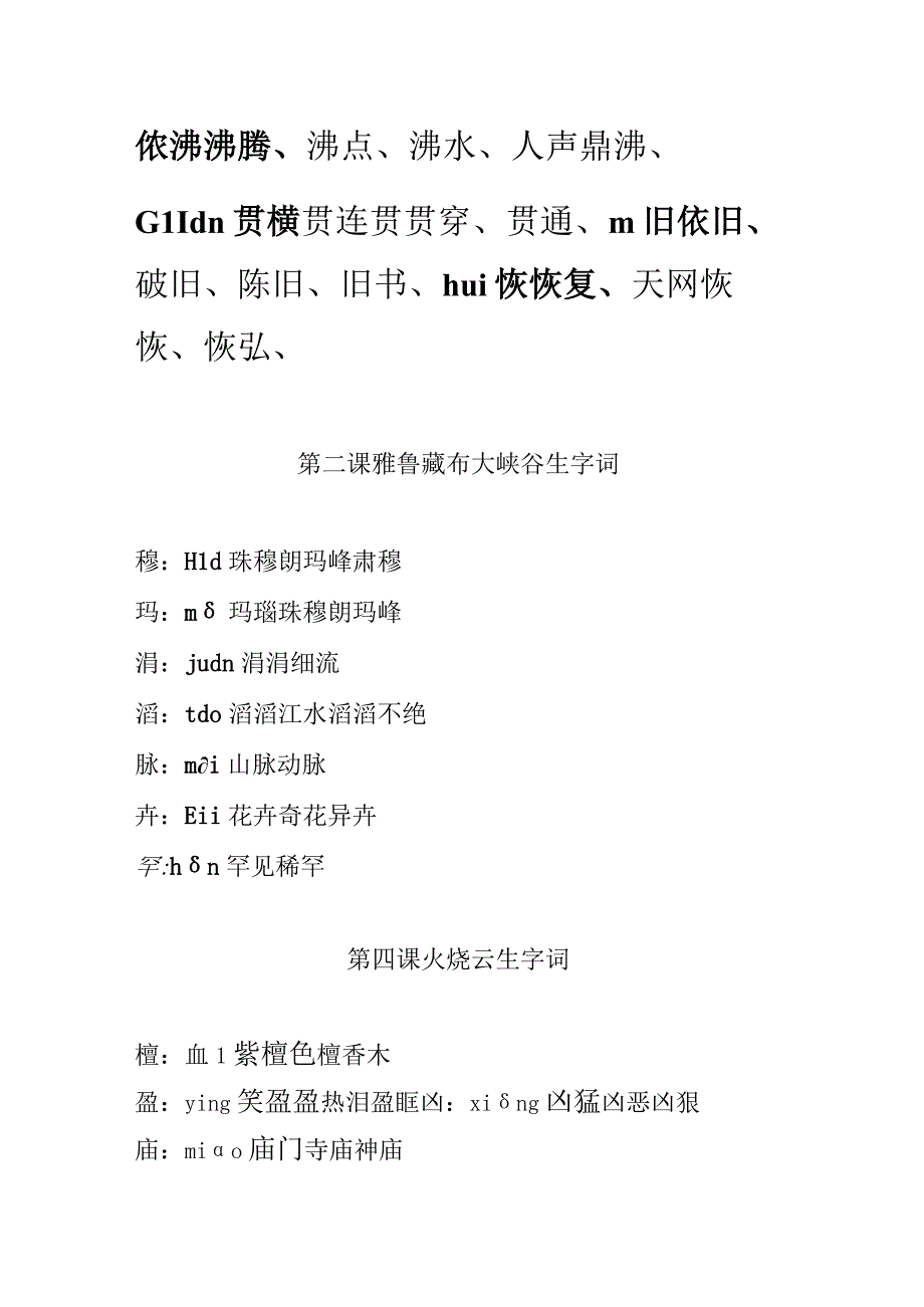 人教版四年级上册生字词.docx_第3页