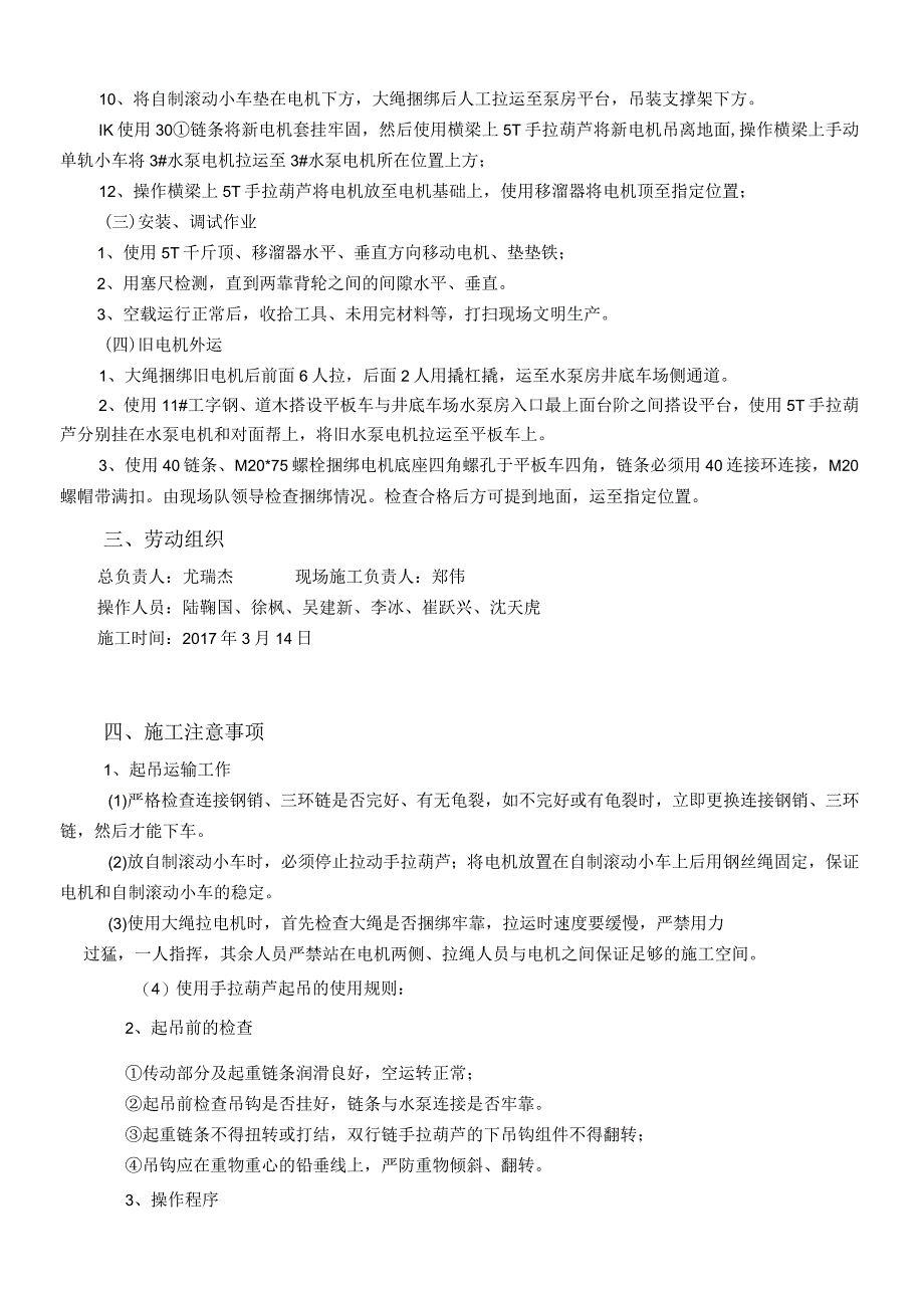 中央水泵房更换3主排水泵电机安全技术措施.docx_第3页