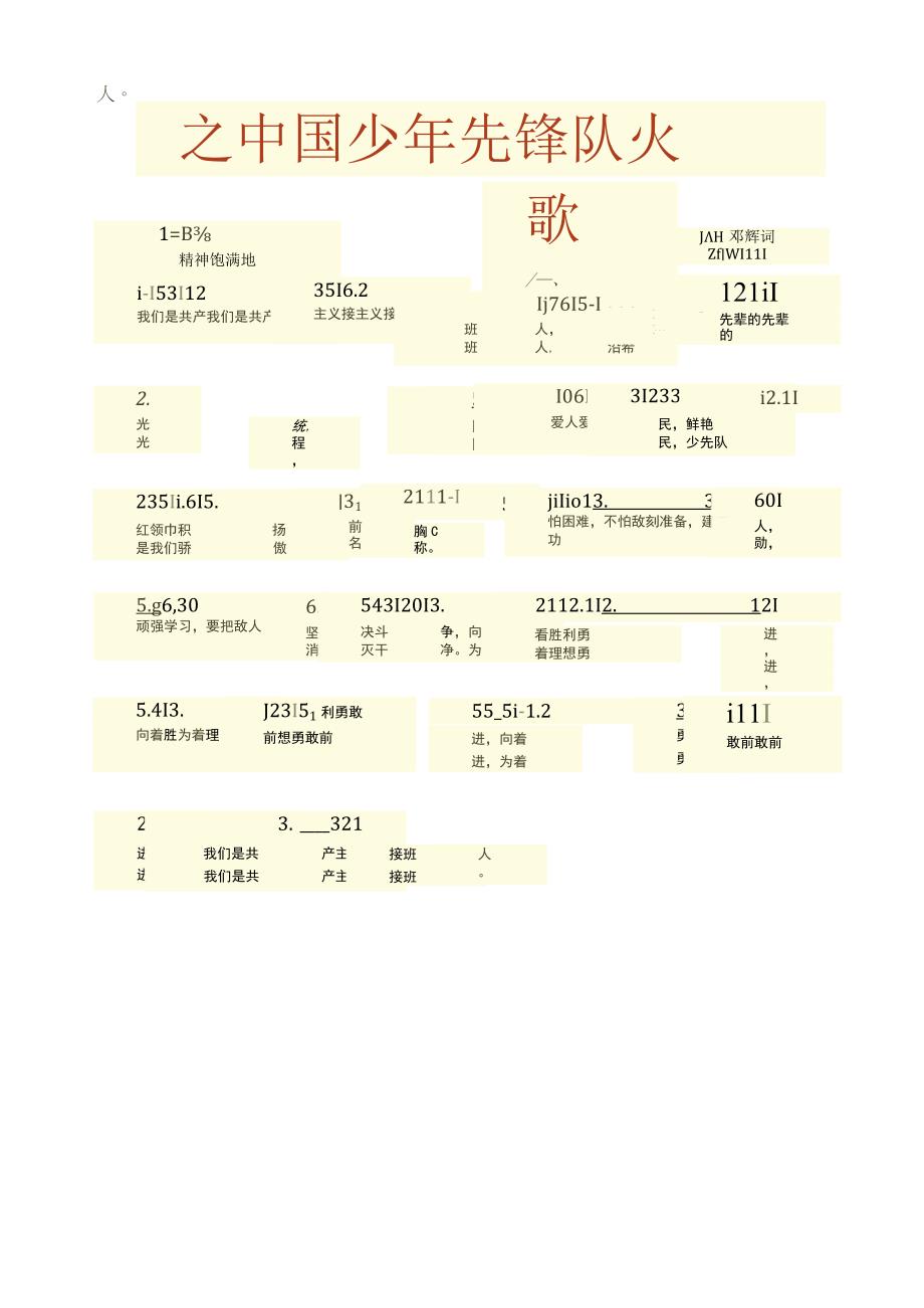 中国少年先锋队队歌简谱.docx_第1页