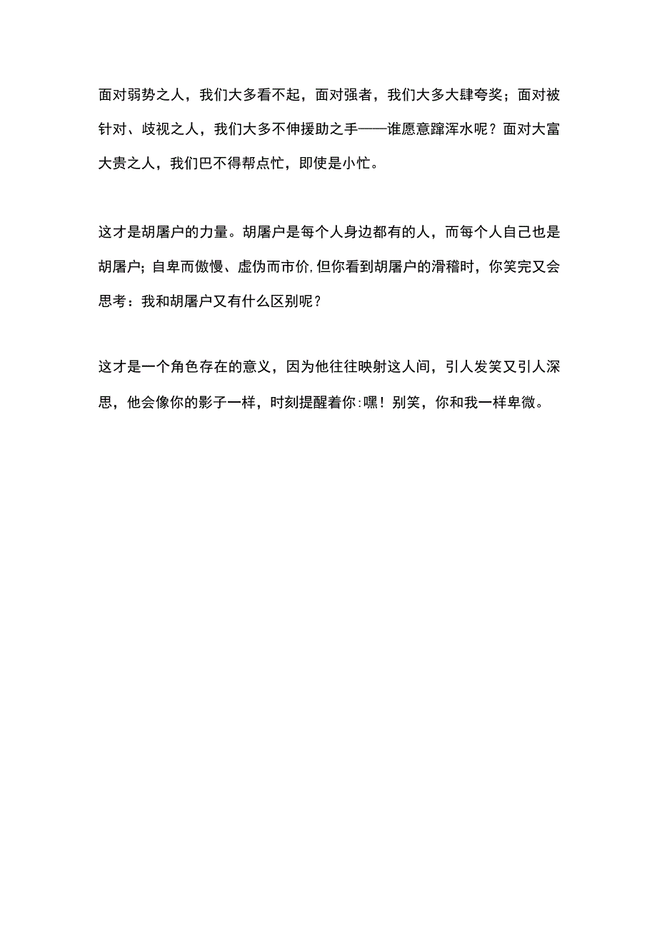 儒林外史胡屠夫的人物形象分析.docx_第2页