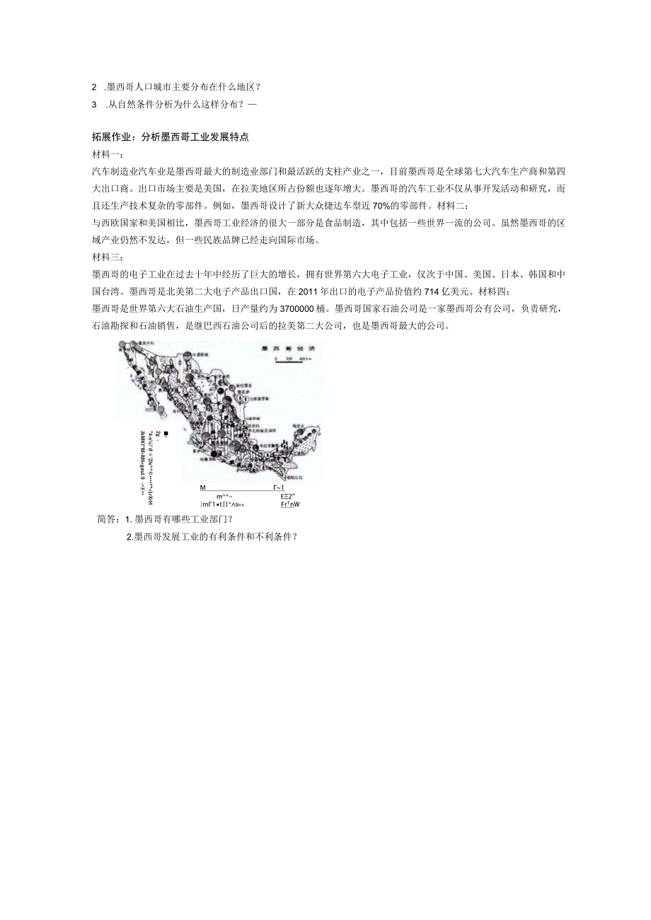 专题复习：认识国家——草帽之国墨西哥学案(1).docx_第3页