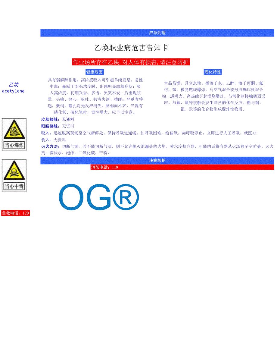 乙炔安全周知卡职业危害告知卡理化特性表.docx_第3页