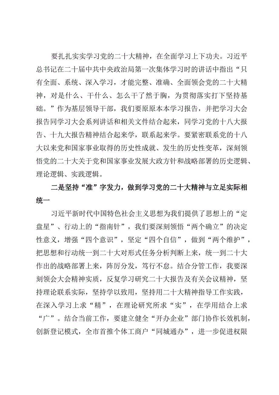 七个聚焦学习心得体会及贯彻落实党的二十大精神心得体会宣讲发言材料4篇.docx_第2页