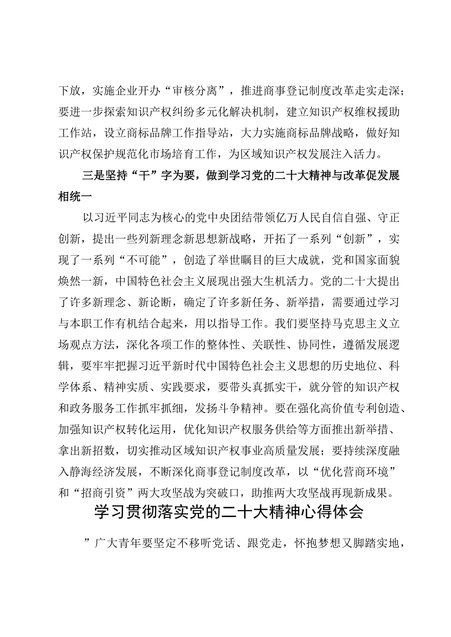 七个聚焦学习心得体会及贯彻落实党的二十大精神心得体会宣讲发言材料4篇.docx_第3页