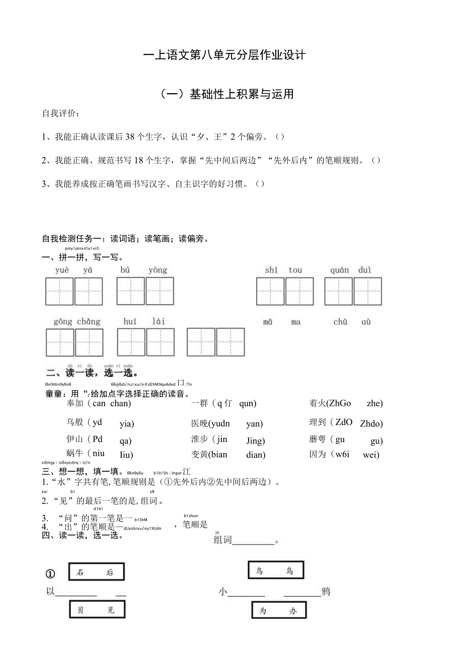 一上第八单元作业分层设计.docx_第1页