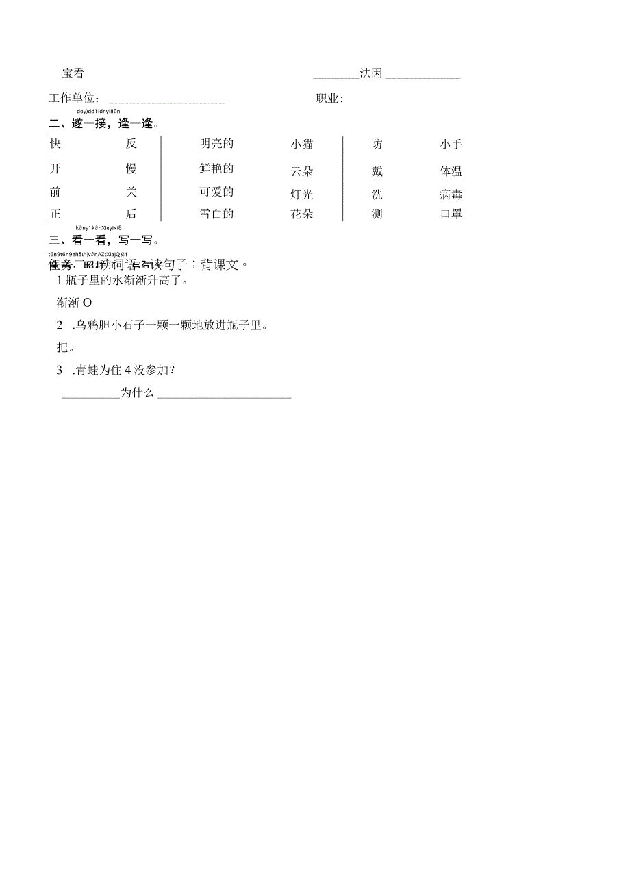 一上第八单元作业分层设计.docx_第2页