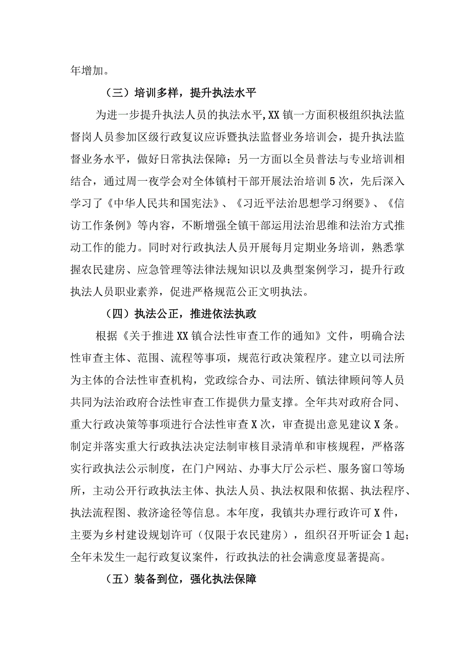 XX镇202X年度行政执法工作总结.docx_第2页