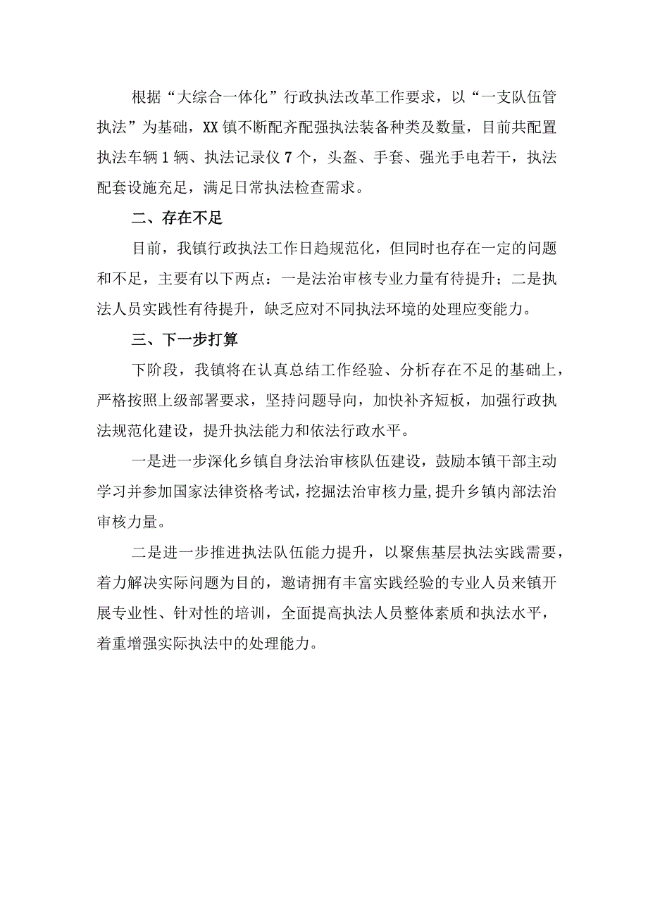 XX镇202X年度行政执法工作总结.docx_第3页