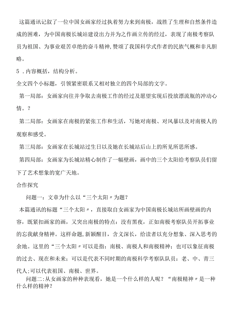 三个太阳导学案7含答案.docx_第2页