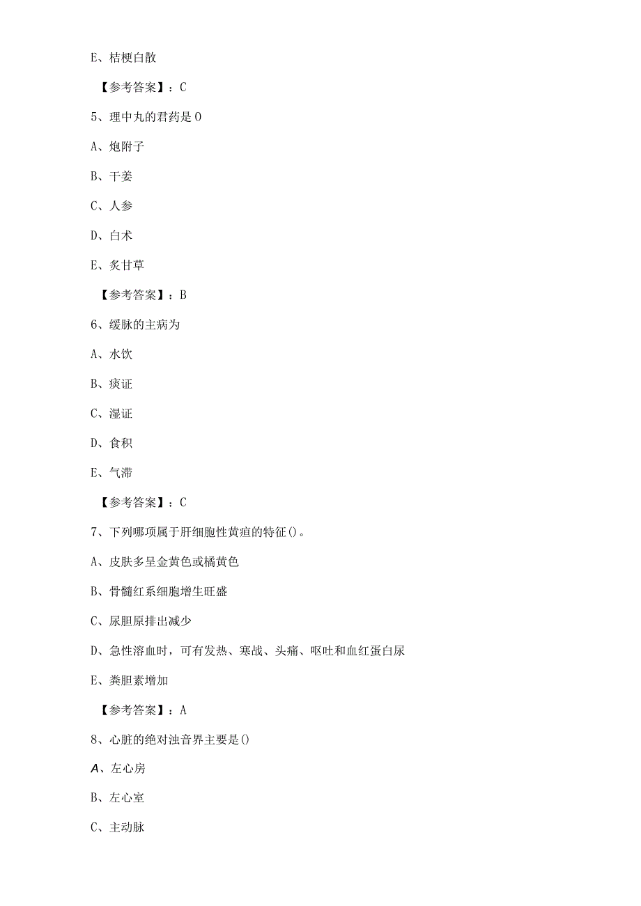 三月中旬执业医师资格资格考试中医执业医师第一次高频考点含答案.docx_第2页