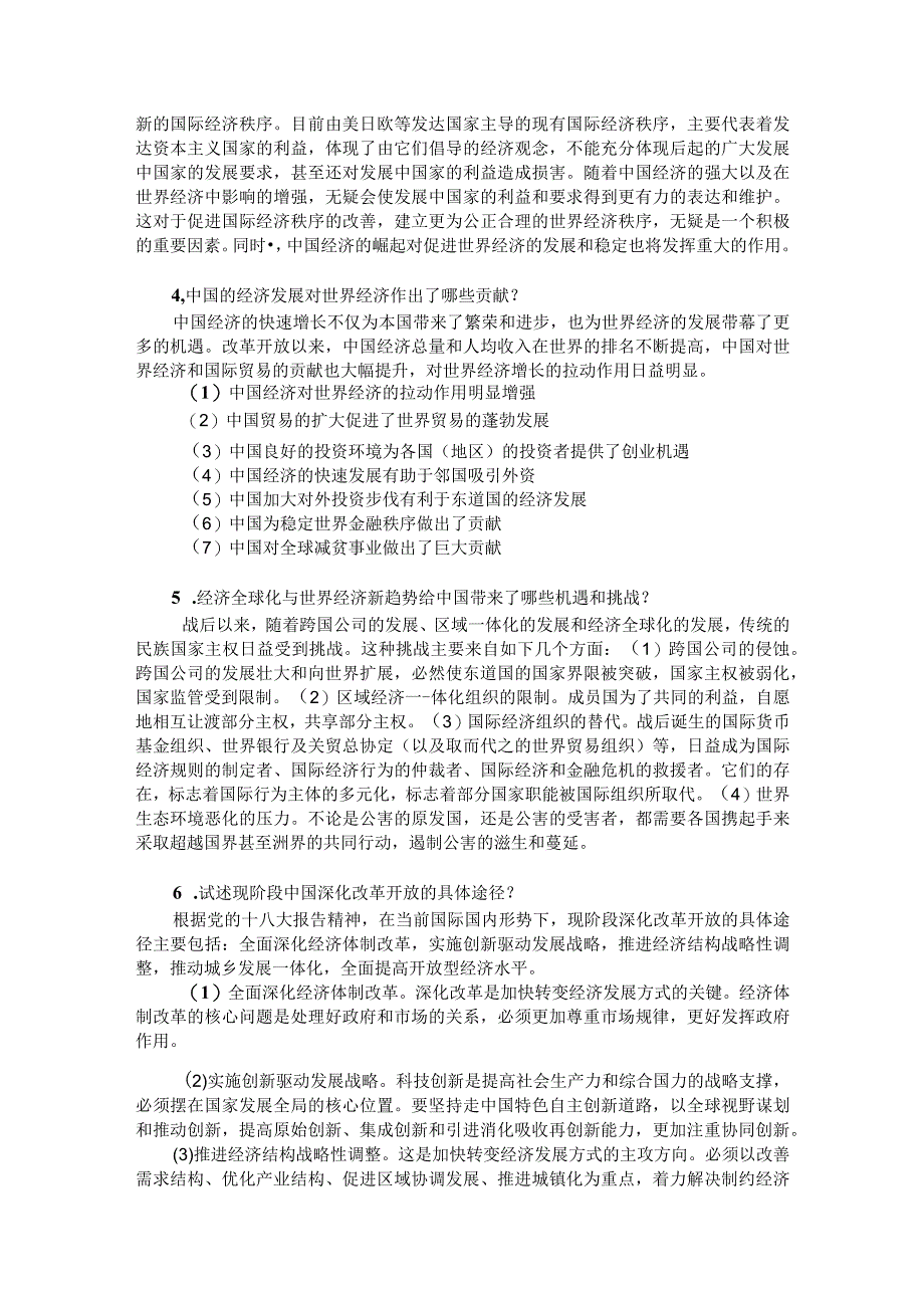 世界经济概论第三版池元吉李晓课件第十二章习题与答案.docx_第2页