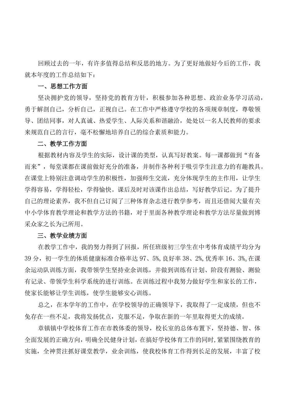 体育教师个人工作总结.docx_第1页