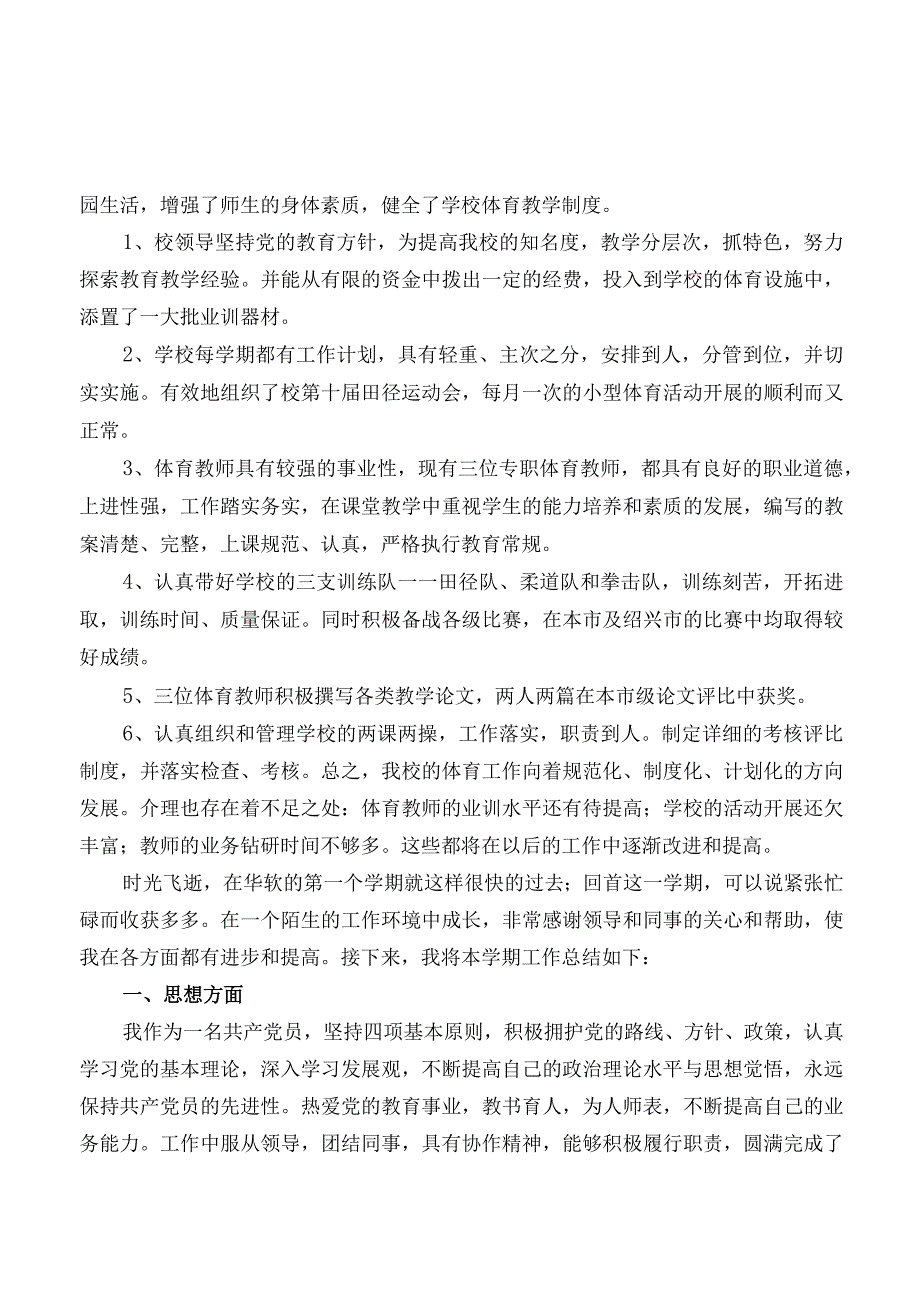 体育教师个人工作总结.docx_第2页