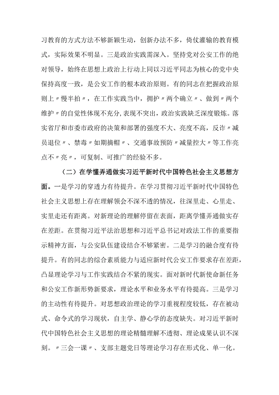 党支部班子在牢记国之大者对党忠诚为党分忧为党尽责为党奉献2023年组织生活会对照检查检视剖析材料3篇.docx_第3页