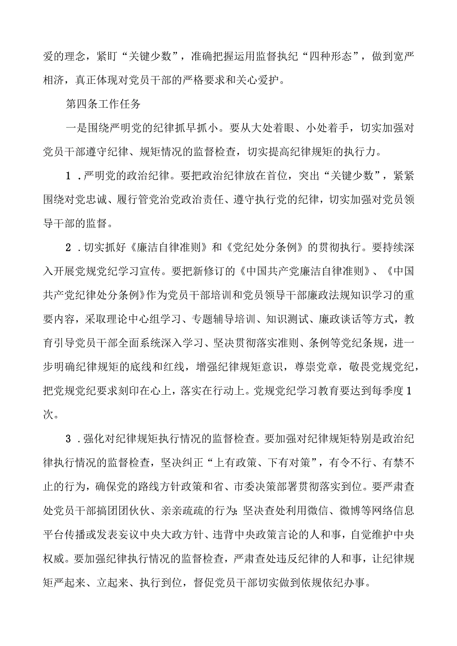 x仲裁委员会办公室党风廉政建设工作抓早抓小实施规范1.docx_第2页