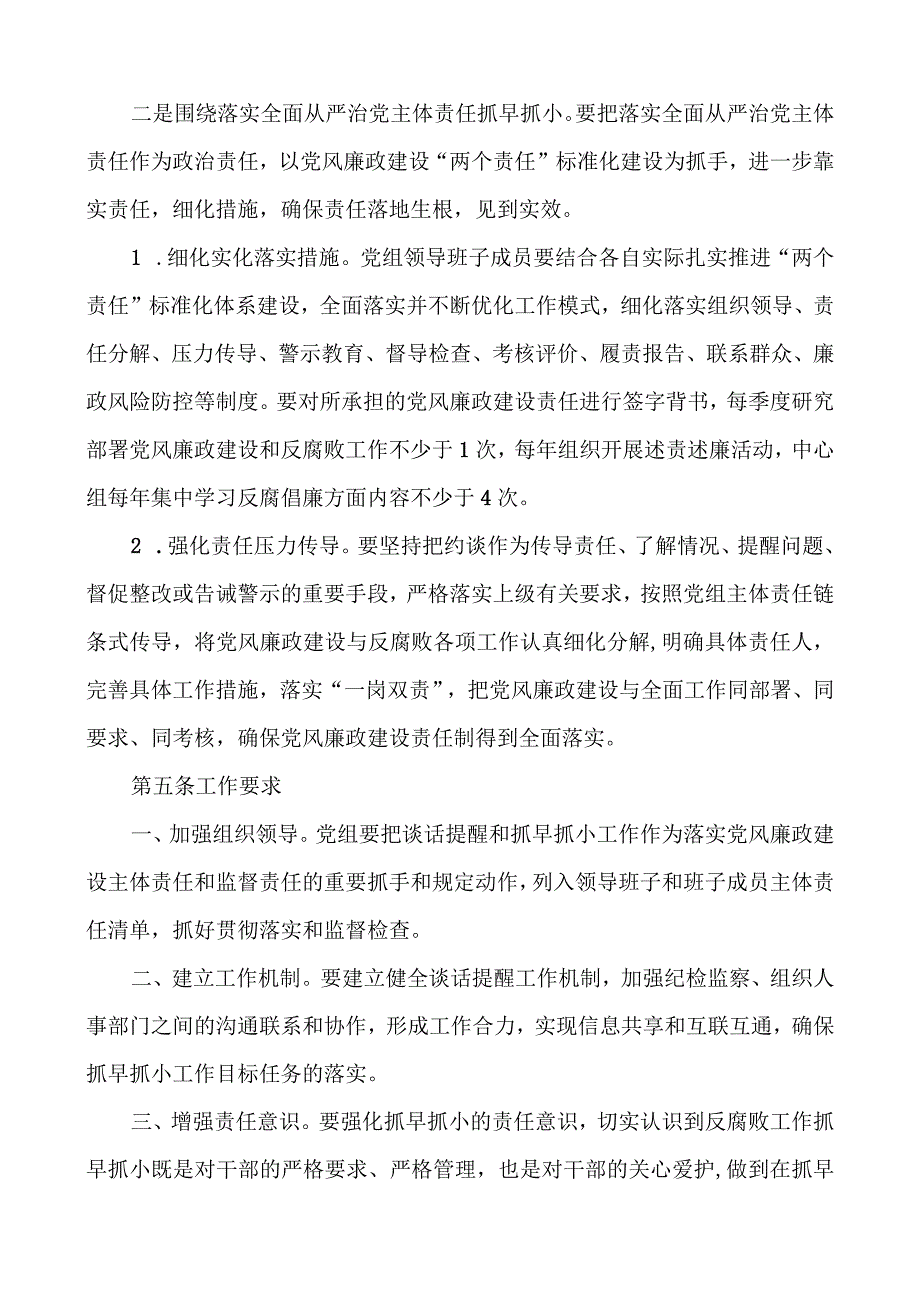 x仲裁委员会办公室党风廉政建设工作抓早抓小实施规范1.docx_第3页