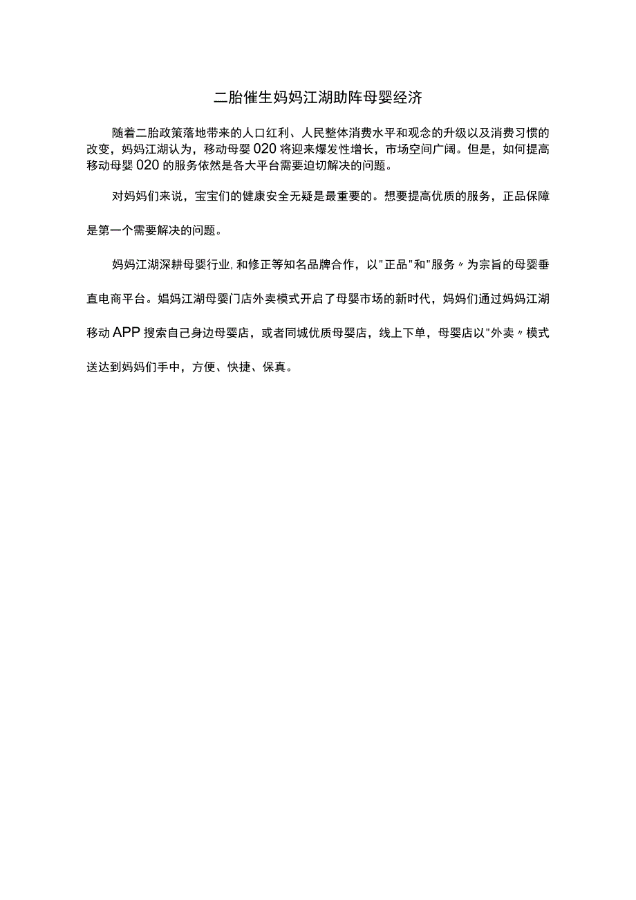 二胎催生妈妈江湖助阵母婴经济.docx_第1页