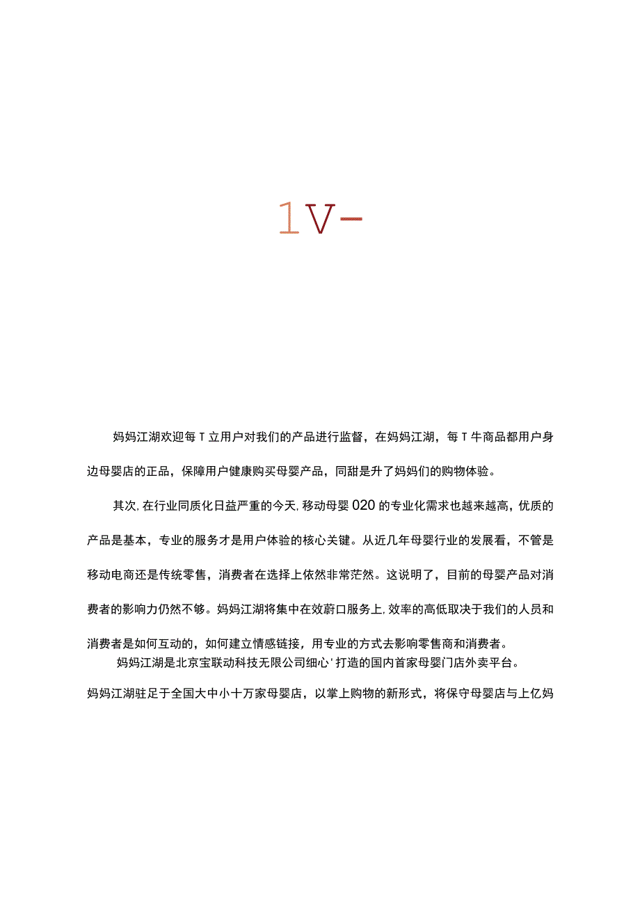 二胎催生妈妈江湖助阵母婴经济.docx_第2页