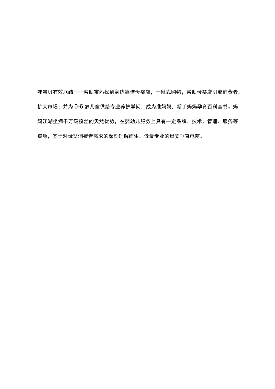 二胎催生妈妈江湖助阵母婴经济.docx_第3页