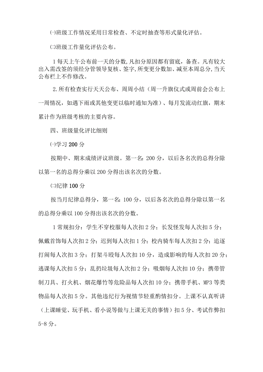 中学班级管理量化方案.docx_第2页