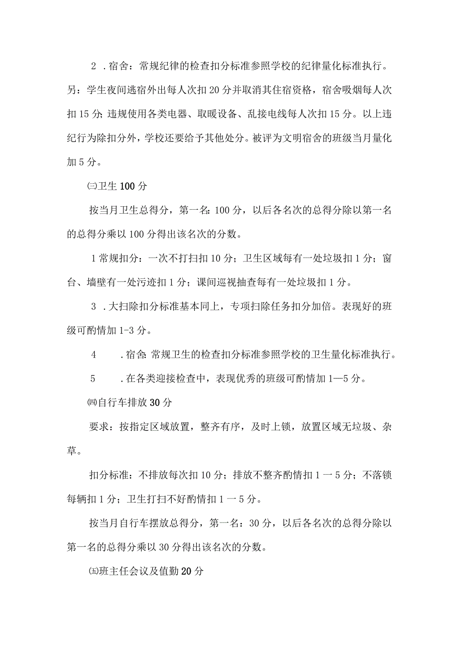 中学班级管理量化方案.docx_第3页