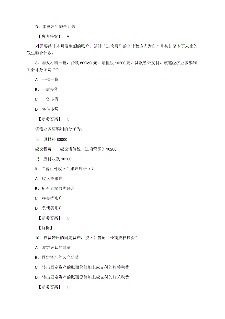 一月江北会计基础知识会计从业资格考试同步检测卷附答案.docx_第3页