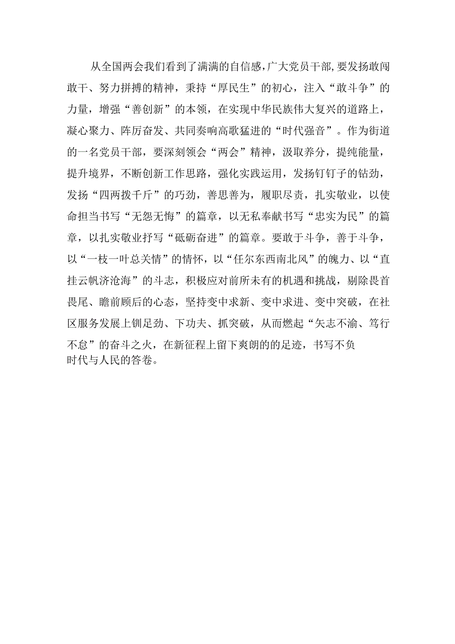 党员干部学习2023年全国两会精神交流发言材料四篇.docx_第3页