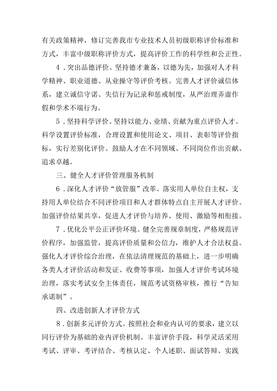 信阳市关于分类推进人才评价机制改革的实施方案.docx_第2页