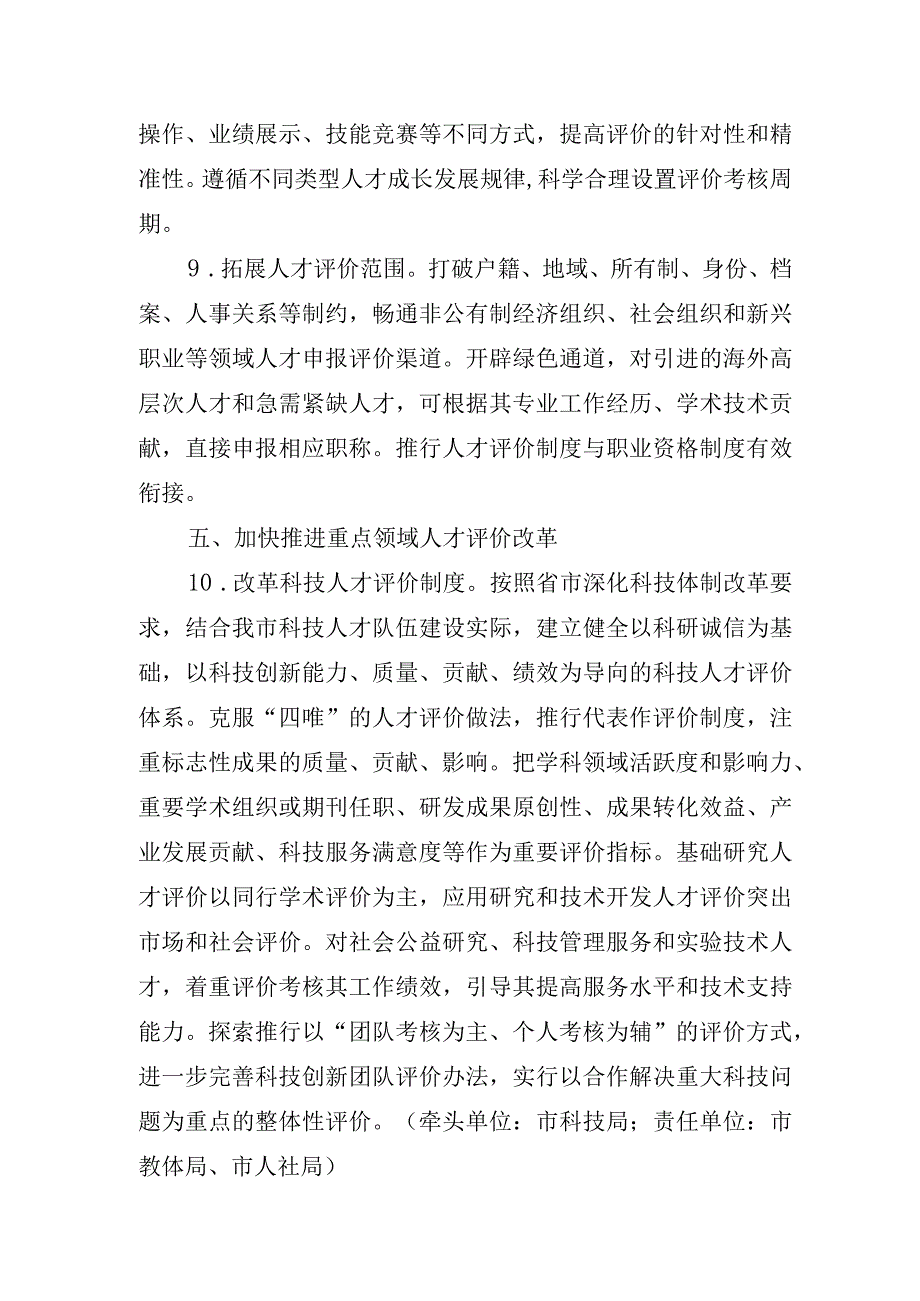 信阳市关于分类推进人才评价机制改革的实施方案.docx_第3页