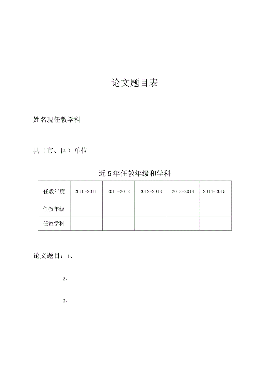 中级教师资格送审材料目录表.docx_第3页