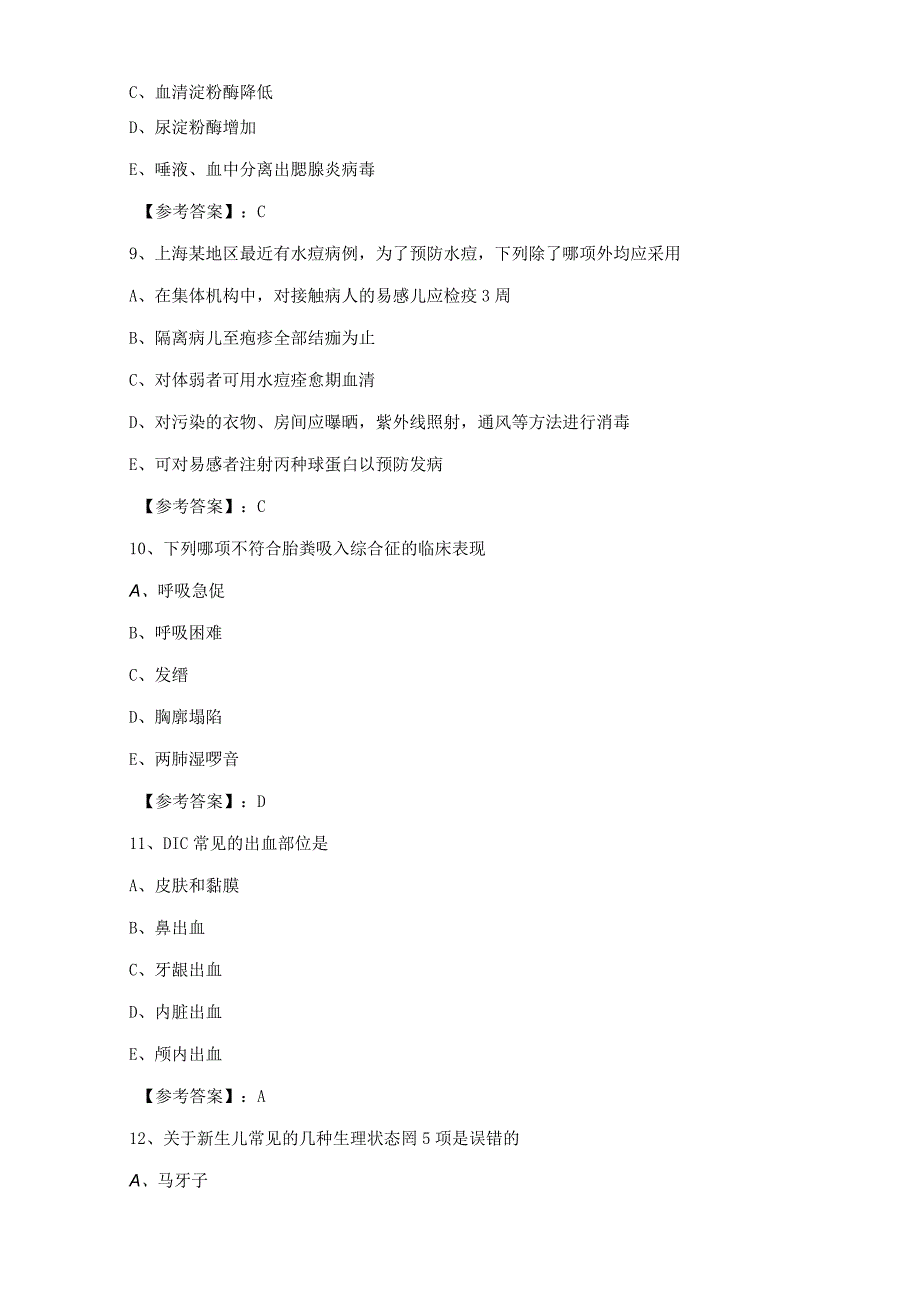 五月中旬主治医师考试儿科同步测试卷.docx_第3页